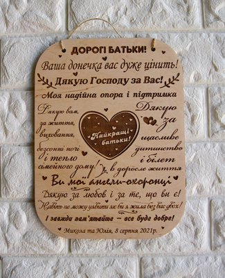 Декоративна табличка "Дорогі батьки" фото — Karta-Ukrainy.com.ua