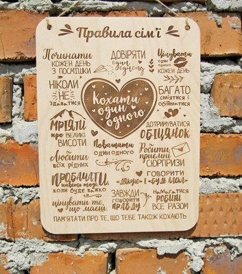 Декоративна табличка "Правила сім'ї" фото — Karta-Ukrainy.com.ua
