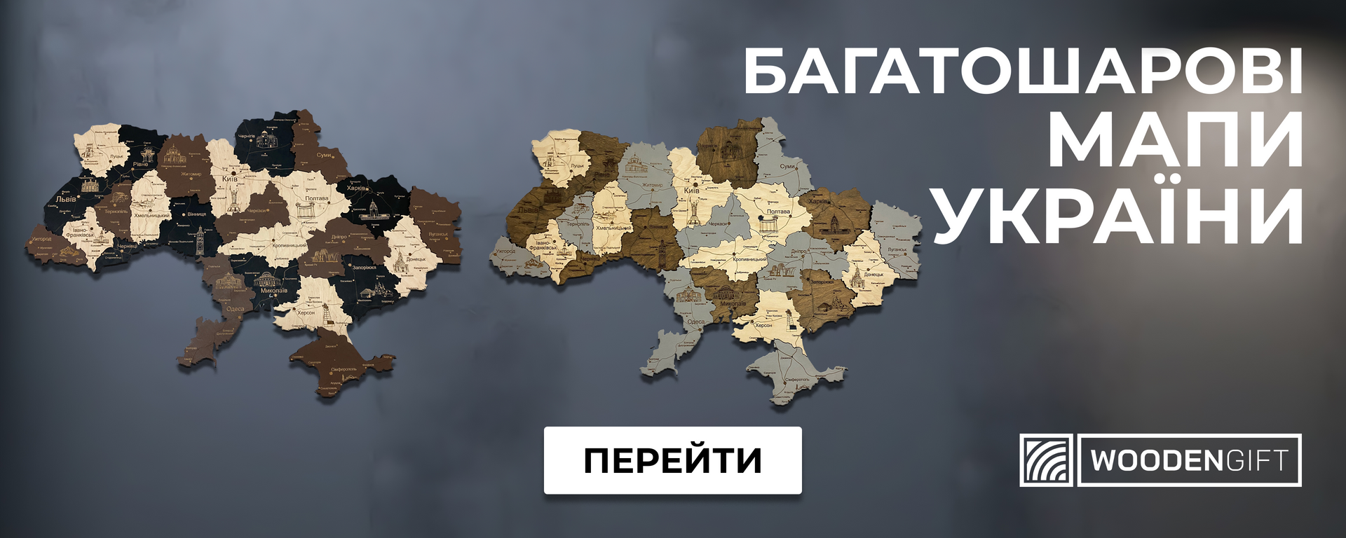 Багатошарова мапа України