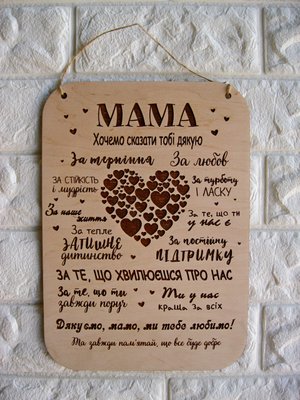 Декоративна табличка "Для Мами" (від нас) фото — Karta-Ukrainy.com.ua