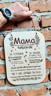 Декоративна табличка "Мамі" фото — Karta-Ukrainy.com.ua